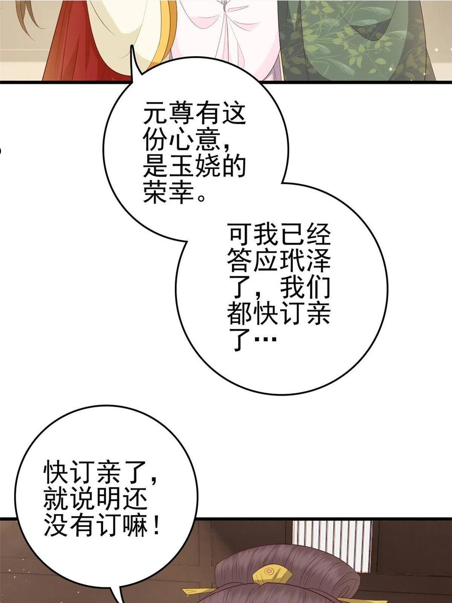 这个女配惹不起漫画,068 我会一直等你35图