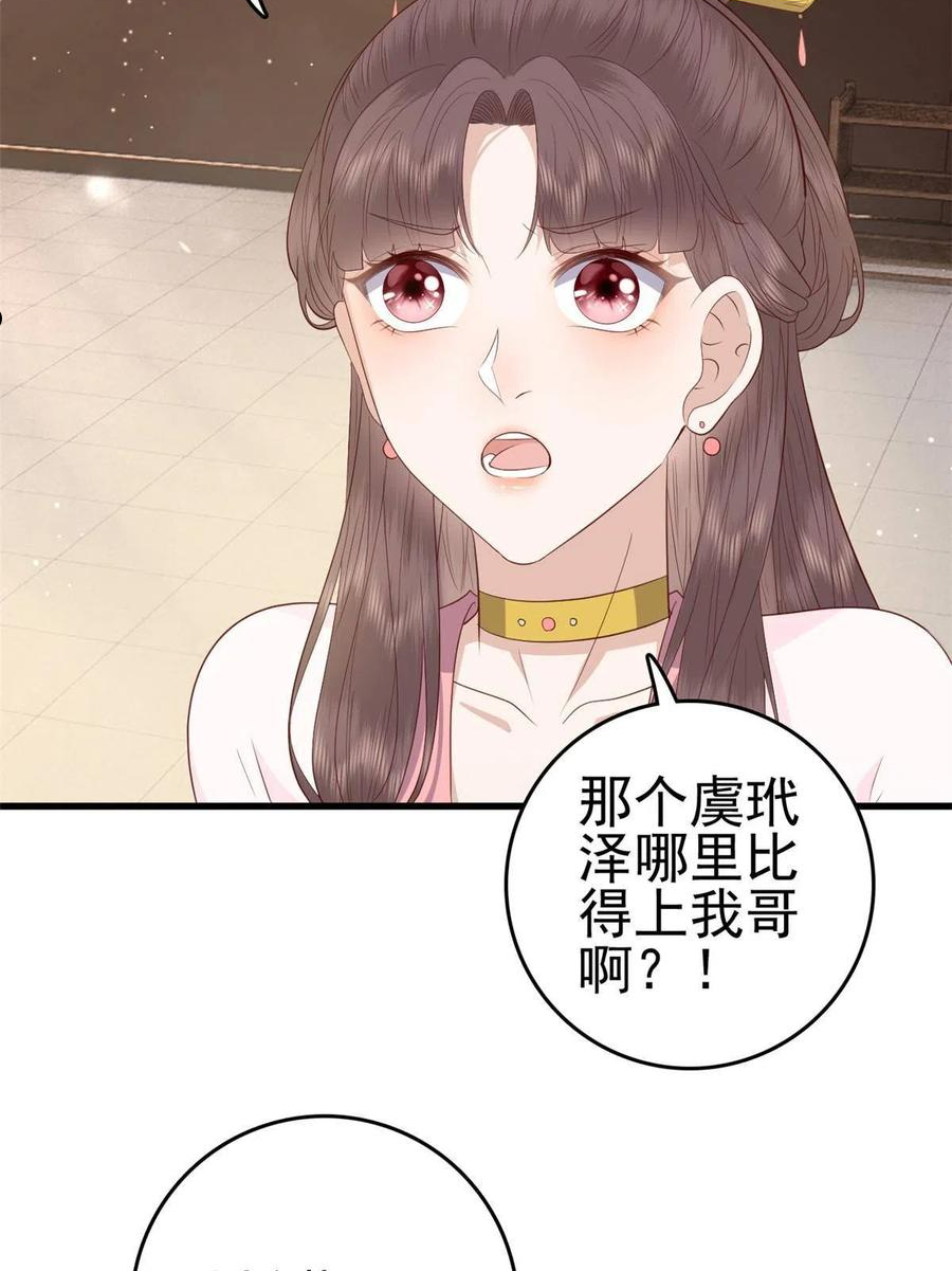 这个女配惹不起漫画,068 我会一直等你36图