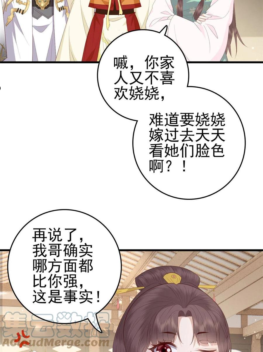 这个女配惹不起漫画,068 我会一直等你40图