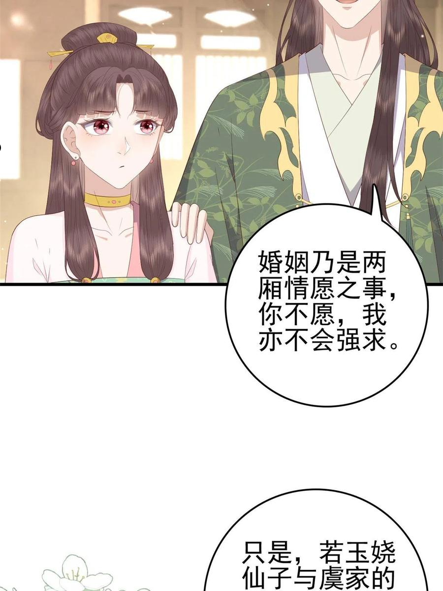 这个女配惹不起漫画,068 我会一直等你44图