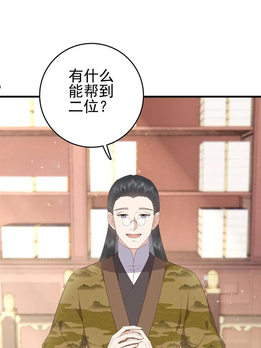 这个女配惹不起漫画,068 我会一直等你5图