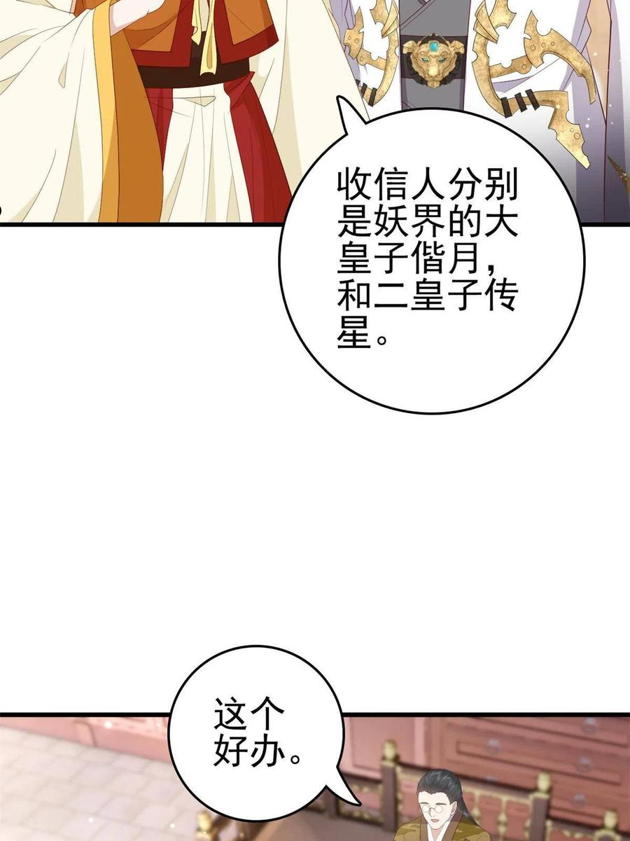 这个女配惹不起漫画,068 我会一直等你8图