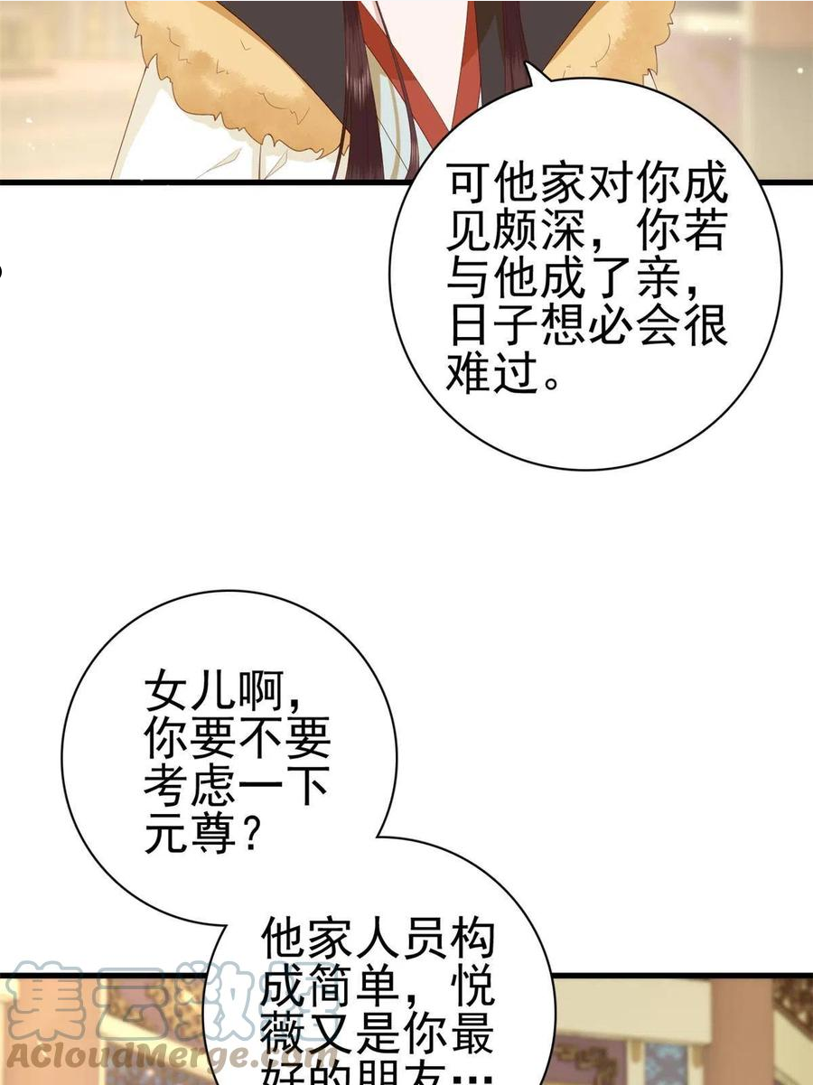 这个女配惹不起漫画免费看下拉式漫画,069 出浴美人7图