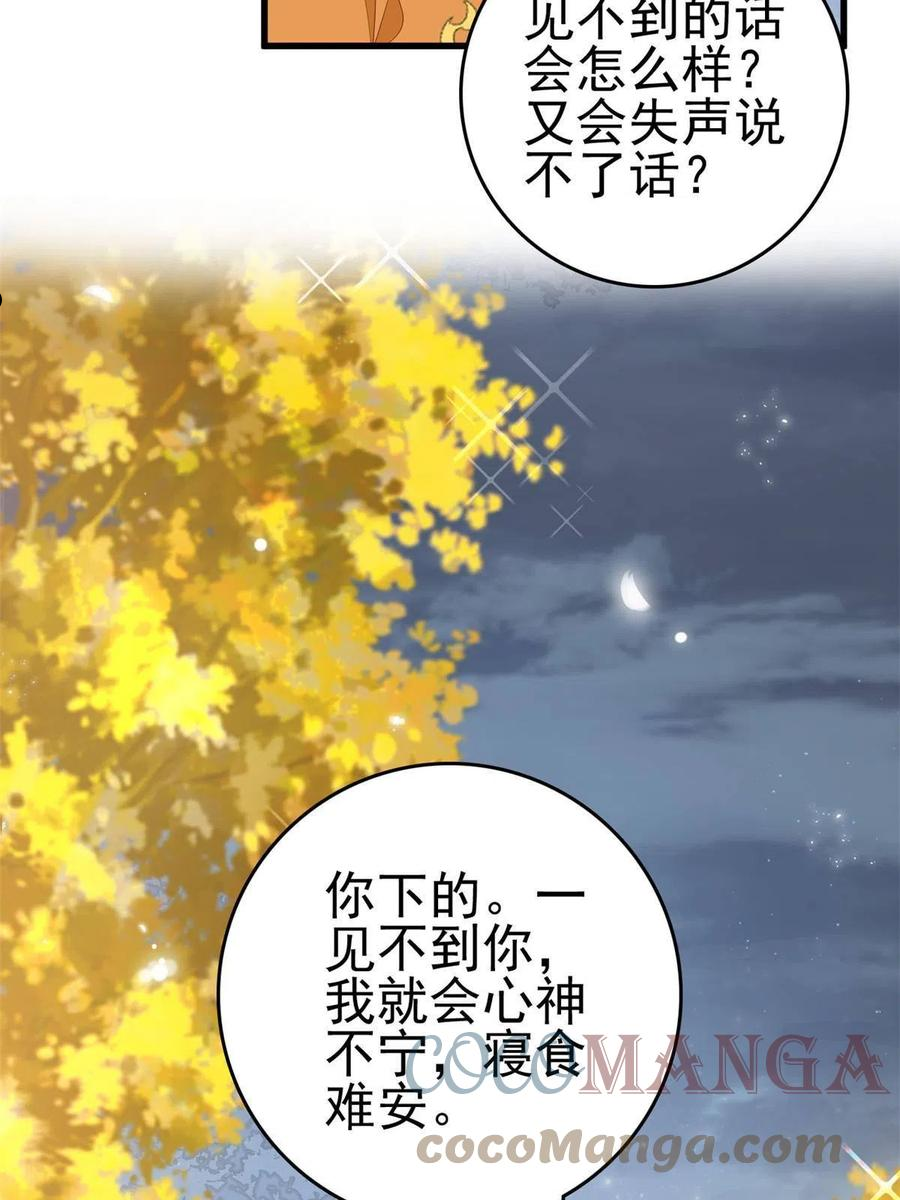 这个女配惹不起小说最新章节漫画,070 你诅咒我了46图