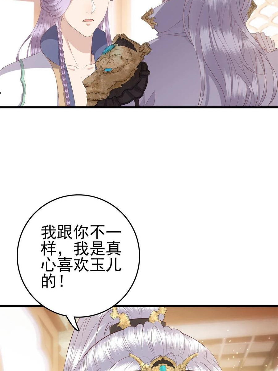 这个女配惹不起漫画免费看下拉式漫画,072 联盟的计划15图