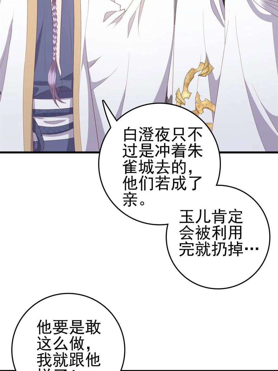 这个女配惹不起漫画免费看下拉式漫画,072 联盟的计划18图