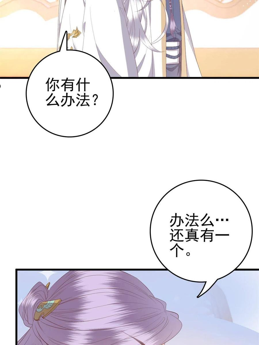 这个女配惹不起漫画免费看下拉式漫画,072 联盟的计划21图