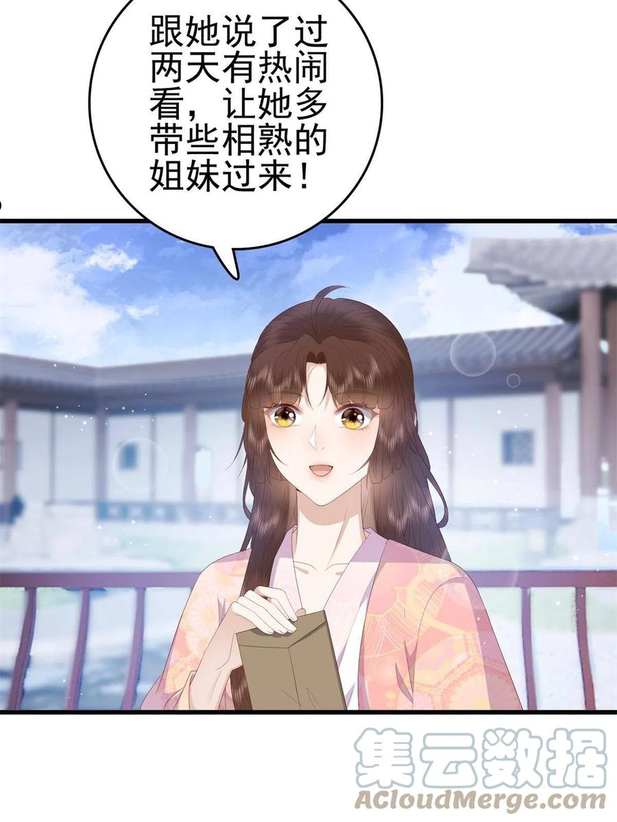 这个女配惹不起漫画免费看下拉式漫画,072 联盟的计划25图