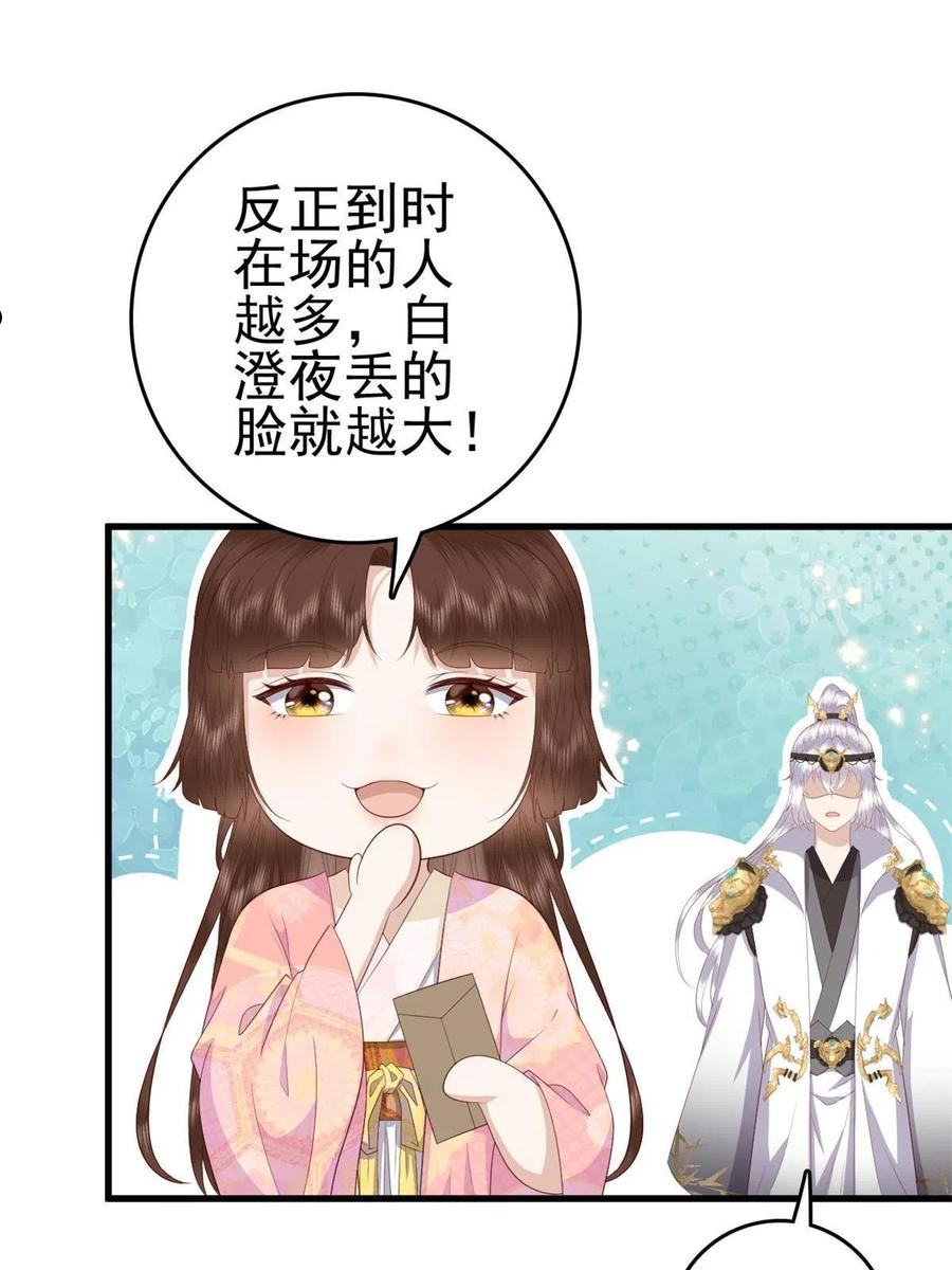 这个女配惹不起漫画免费看下拉式漫画,072 联盟的计划27图