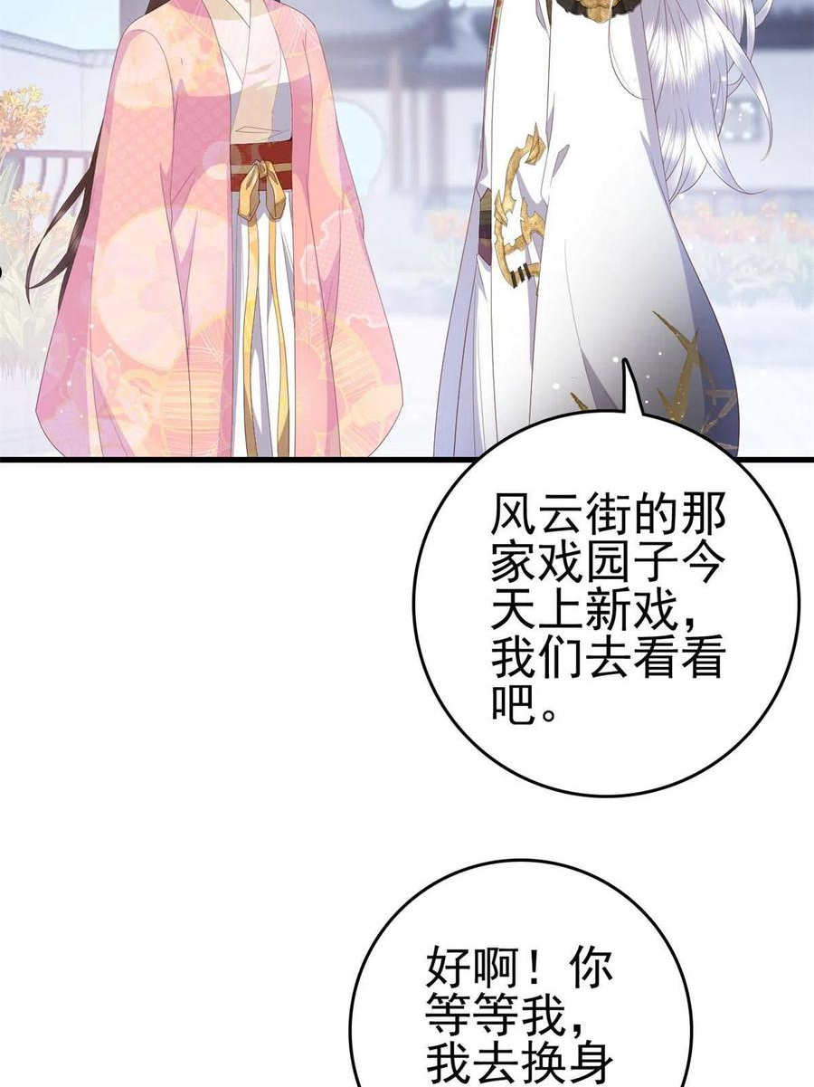 这个女配惹不起漫画免费看下拉式漫画,072 联盟的计划29图