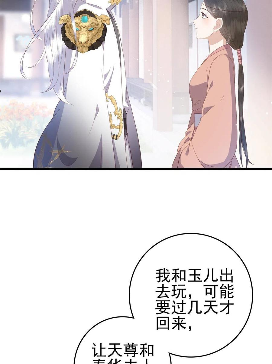 这个女配惹不起漫画免费看下拉式漫画,072 联盟的计划32图