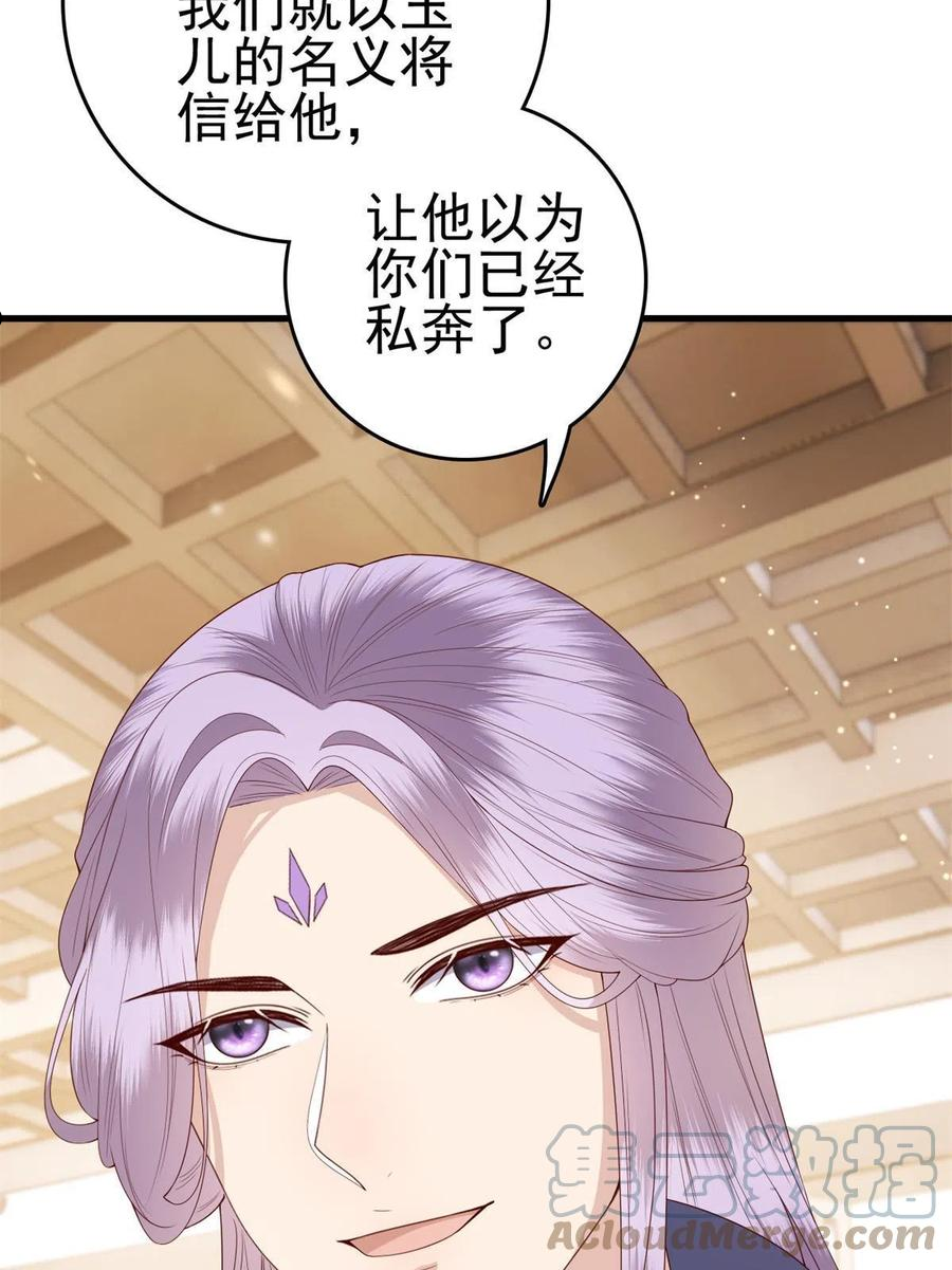 这个女配惹不起漫画免费看下拉式漫画,073 黄粱一梦10图