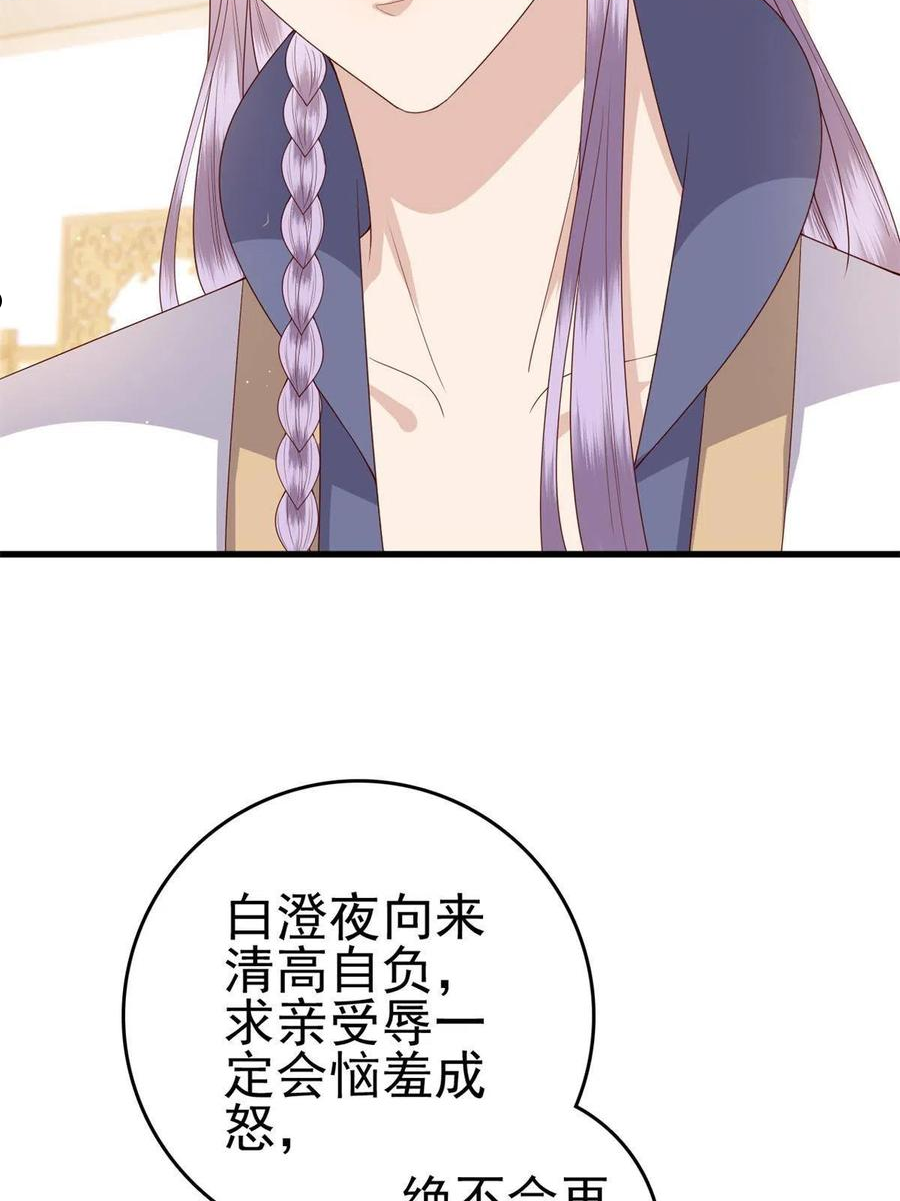 这个女配惹不起漫画免费看下拉式漫画,073 黄粱一梦11图