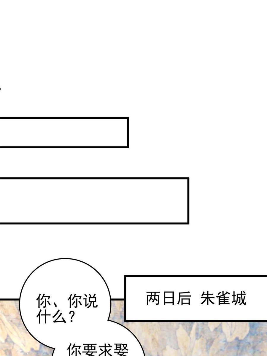 这个女配惹不起漫画免费看下拉式漫画,073 黄粱一梦14图