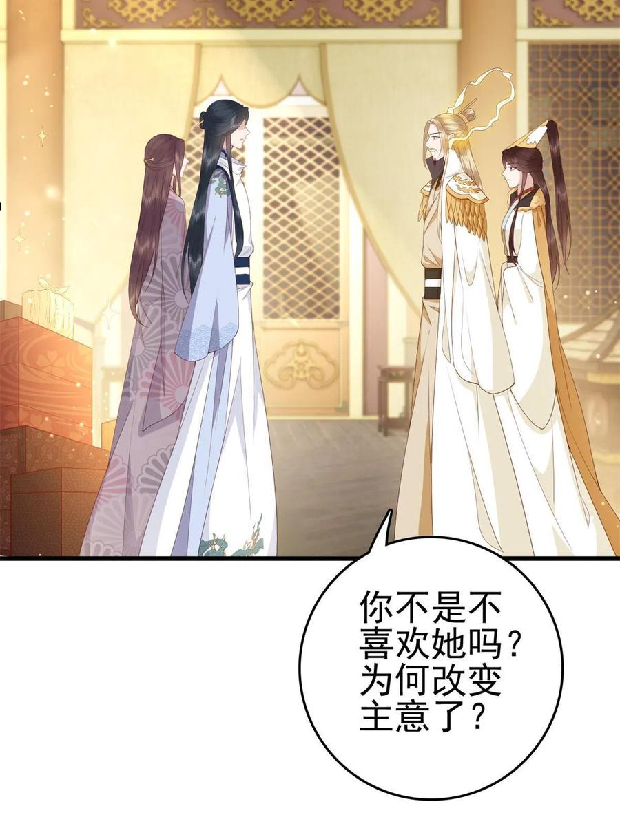 这个女配惹不起漫画免费看下拉式漫画,073 黄粱一梦17图