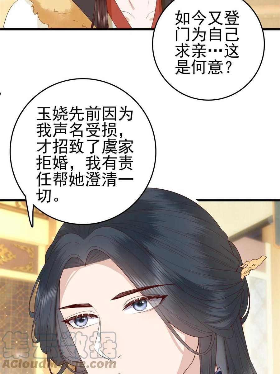 这个女配惹不起漫画免费看下拉式漫画,073 黄粱一梦25图