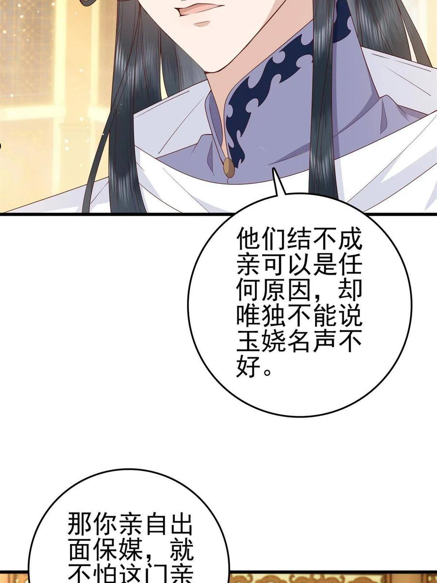 这个女配惹不起漫画免费看下拉式漫画,073 黄粱一梦26图