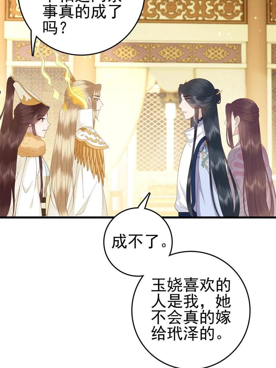 这个女配惹不起漫画免费看下拉式漫画,073 黄粱一梦27图