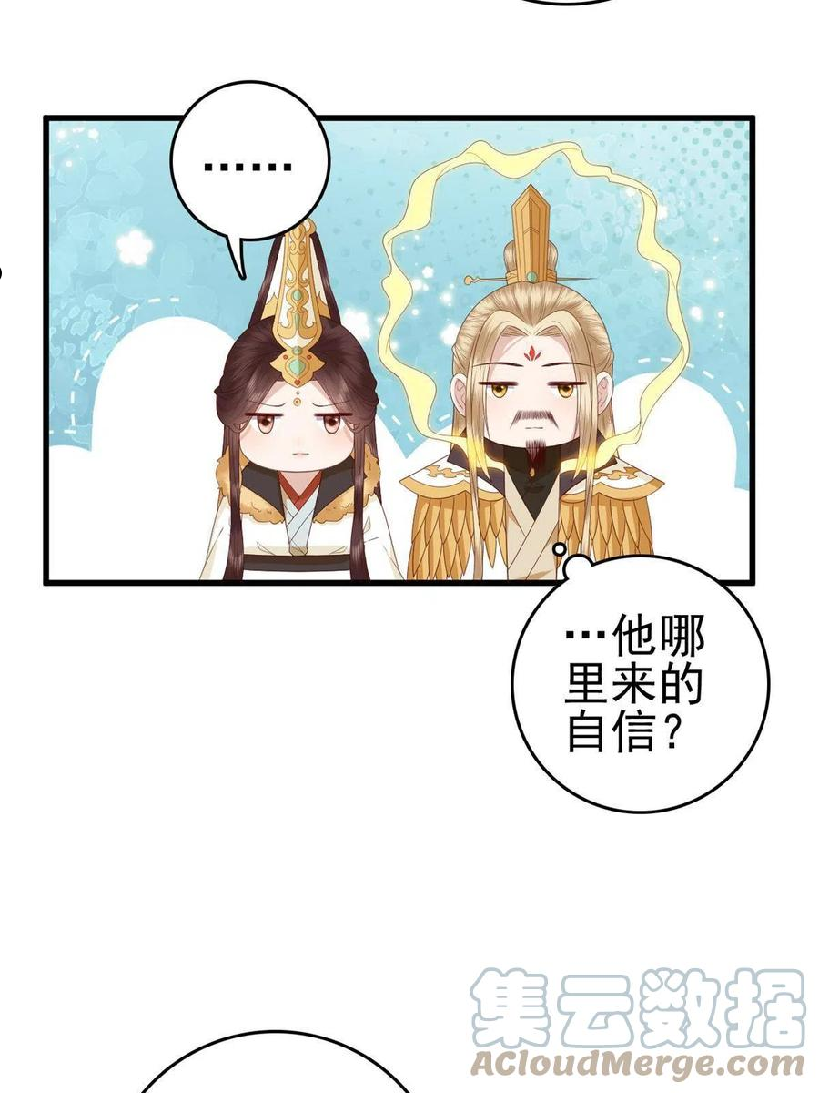 这个女配惹不起漫画免费看下拉式漫画,073 黄粱一梦28图