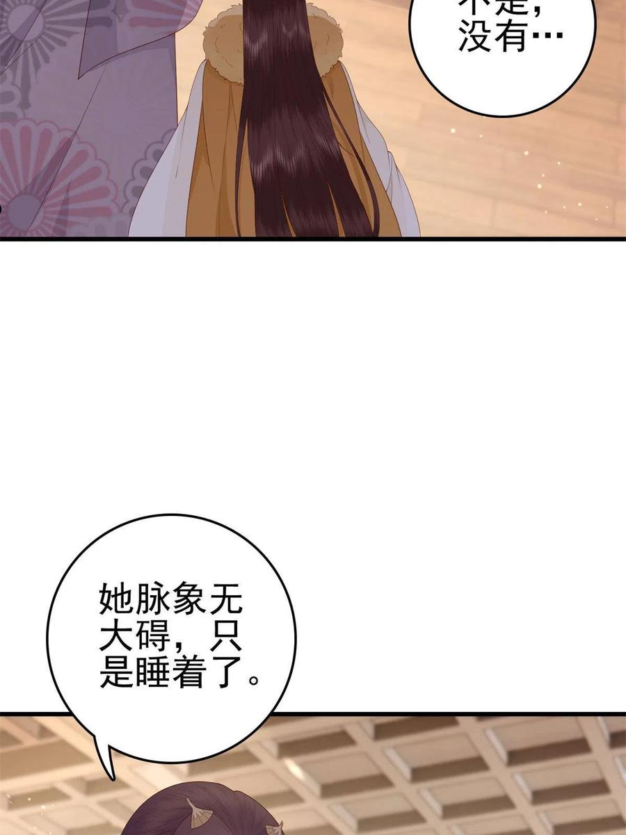 这个女配惹不起漫画免费看下拉式漫画,073 黄粱一梦51图