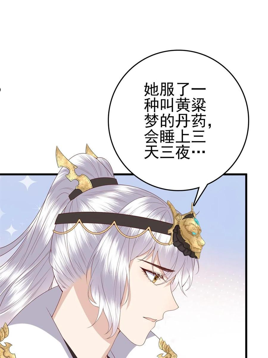 这个女配惹不起漫画免费看下拉式漫画,073 黄粱一梦53图