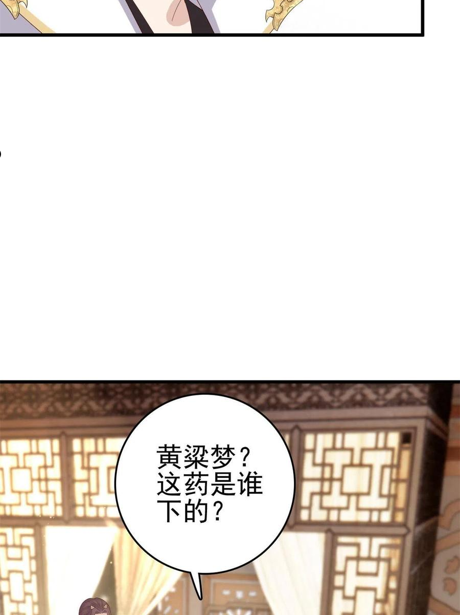 这个女配惹不起漫画免费看下拉式漫画,073 黄粱一梦54图