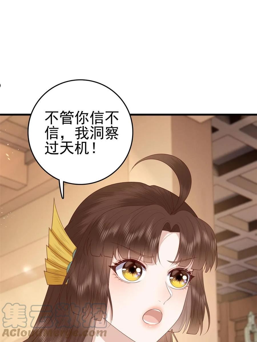 这个女配惹不起漫画,077 偏要逆天而行13图