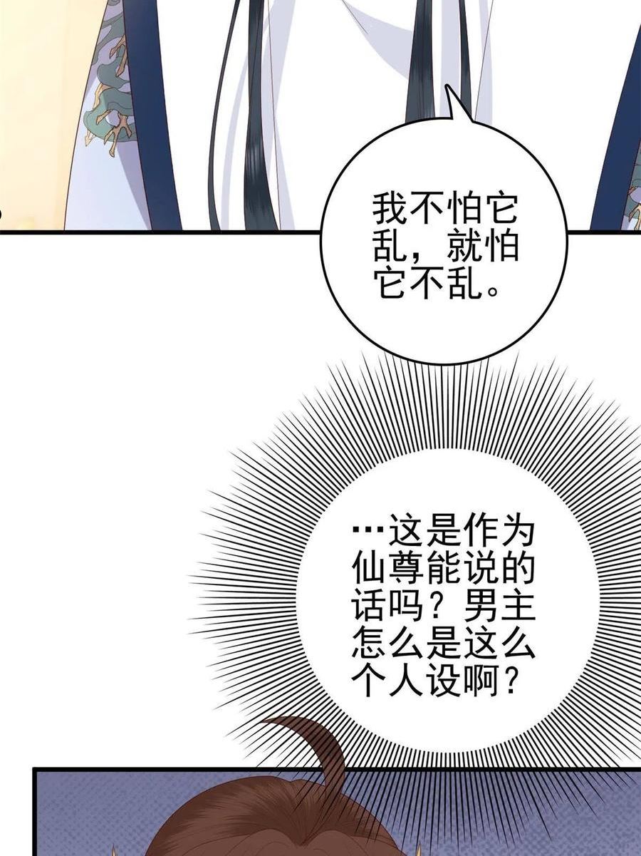 这个女配惹不起漫画,077 偏要逆天而行20图