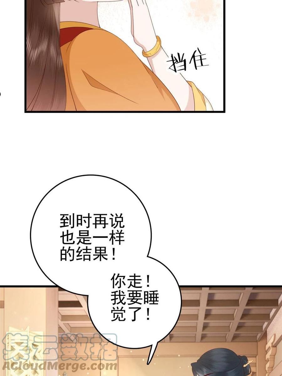 这个女配惹不起漫画,077 偏要逆天而行34图