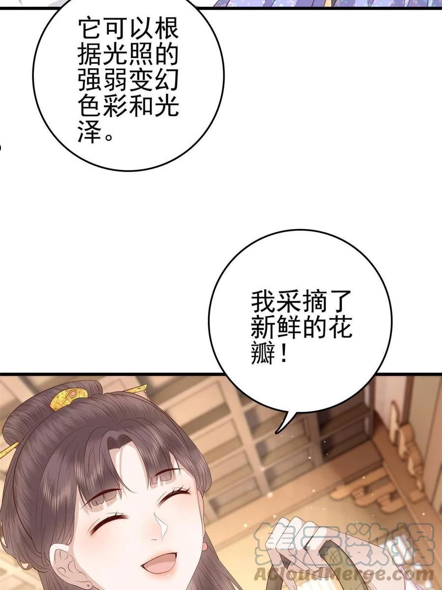 这个女配惹不起漫画免费看下拉式漫画,078 专属位置11图