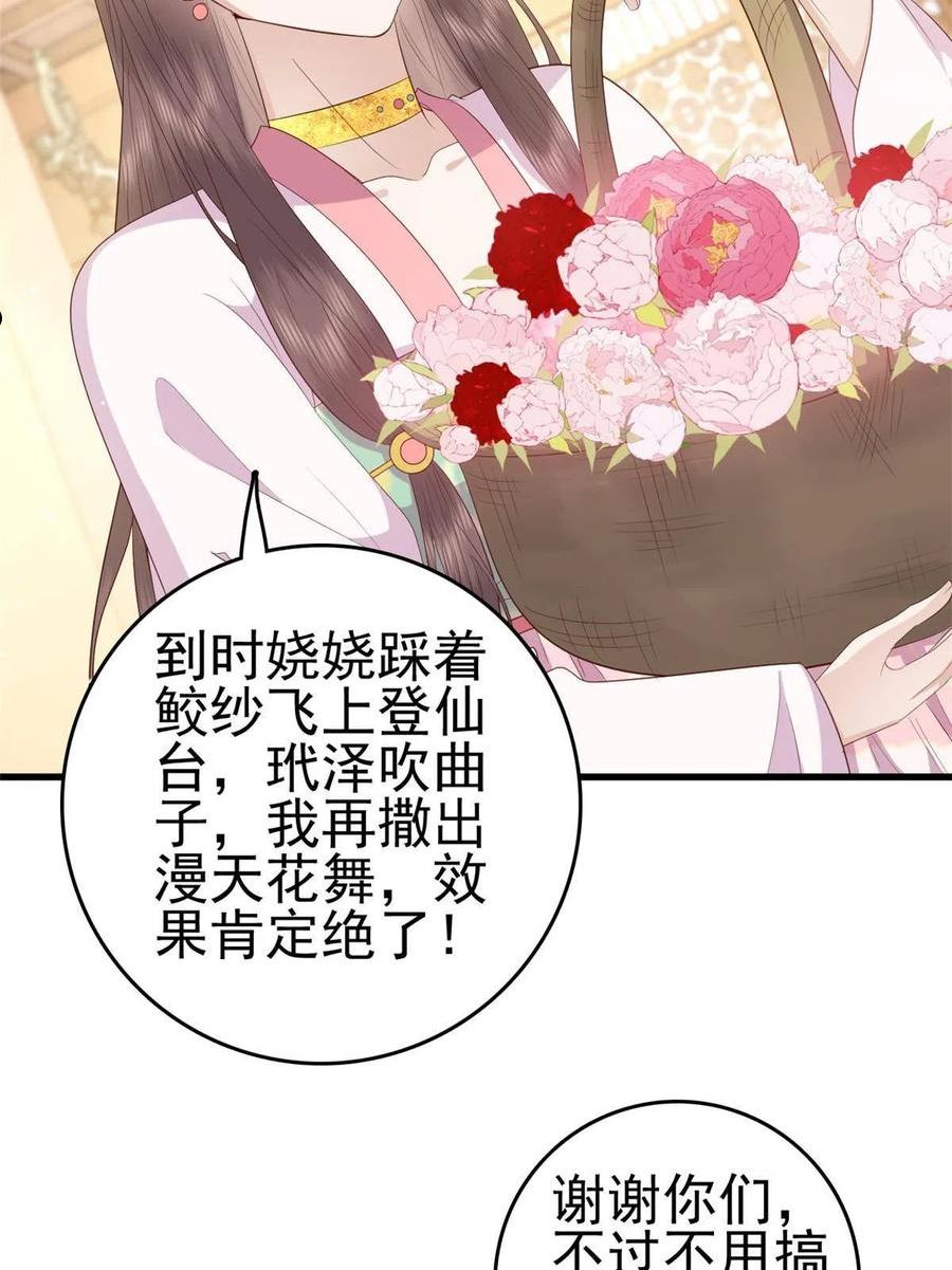 这个女配惹不起漫画免费看下拉式漫画,078 专属位置12图