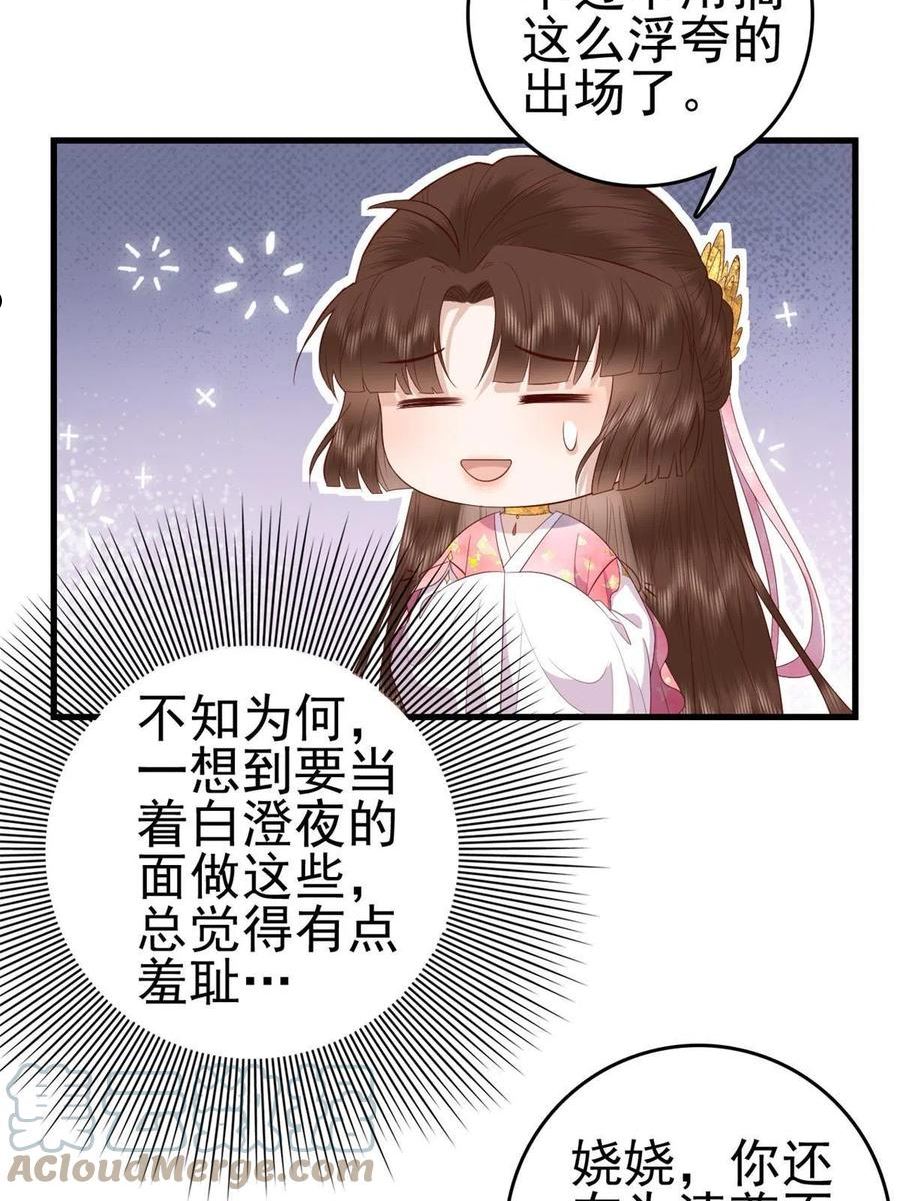 这个女配惹不起漫画免费看下拉式漫画,078 专属位置13图