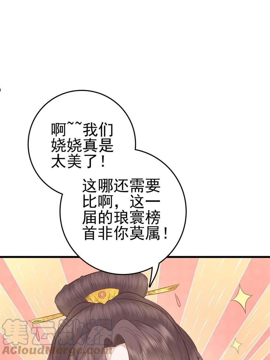 这个女配惹不起漫画免费看下拉式漫画,078 专属位置3图