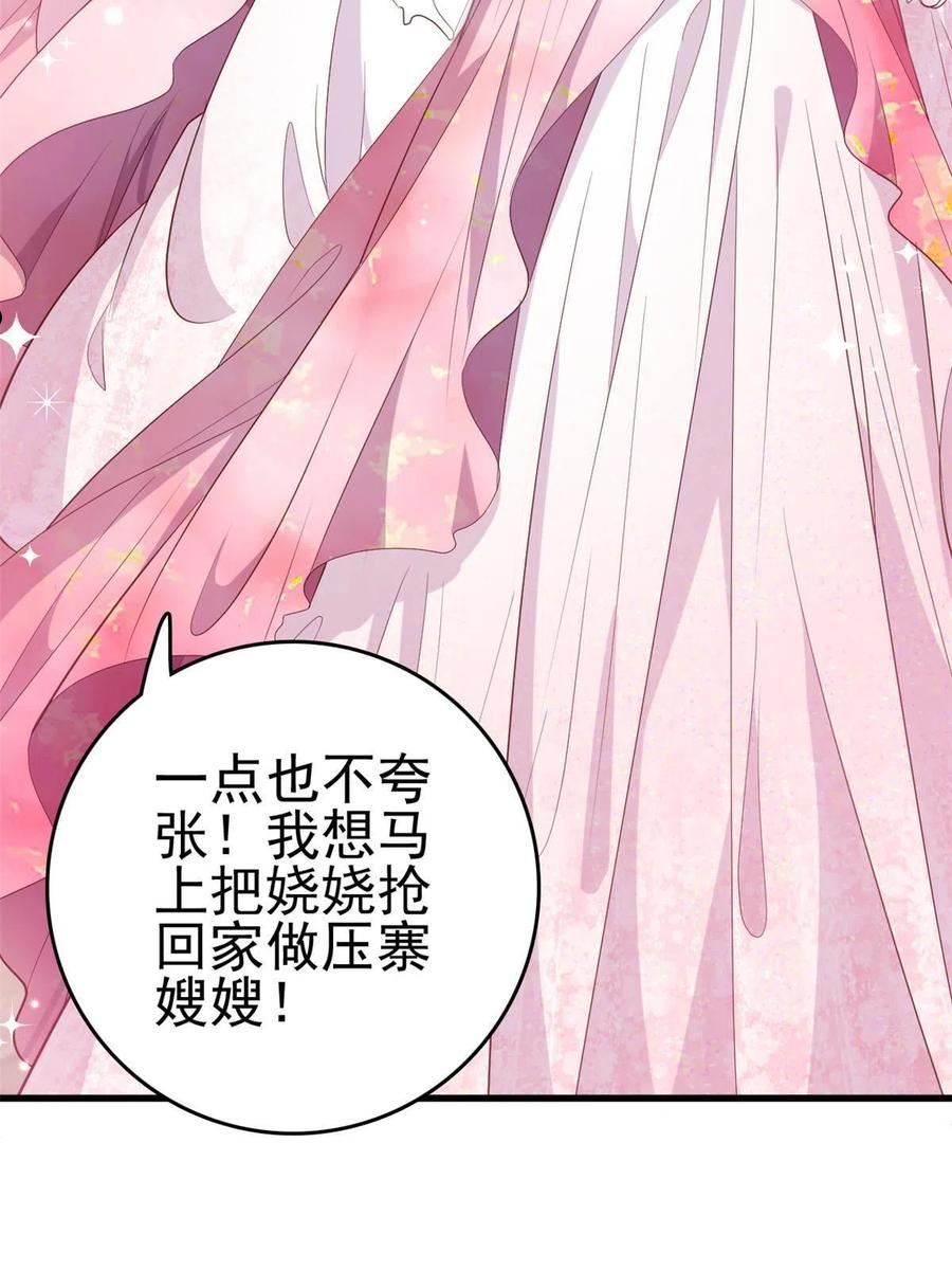 这个女配惹不起漫画免费看下拉式漫画,078 专属位置6图