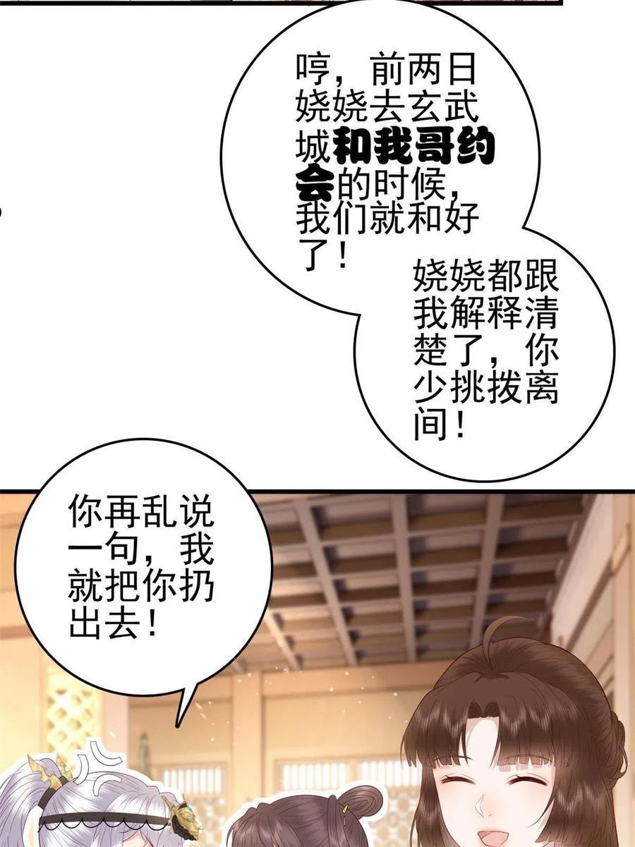 这个女配惹不起漫画免费看下拉式漫画,078 专属位置8图