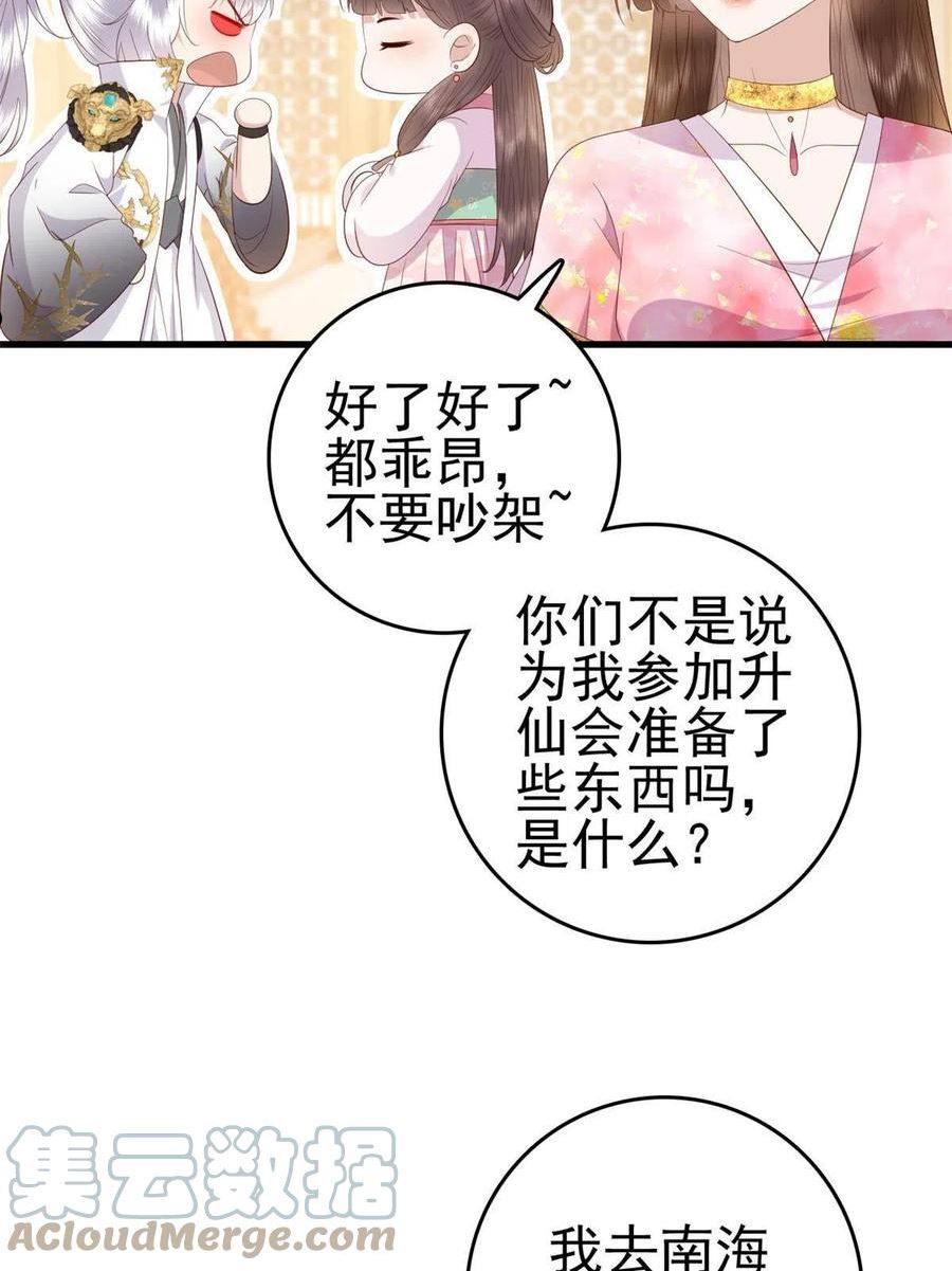 这个女配惹不起漫画免费看下拉式漫画,078 专属位置9图