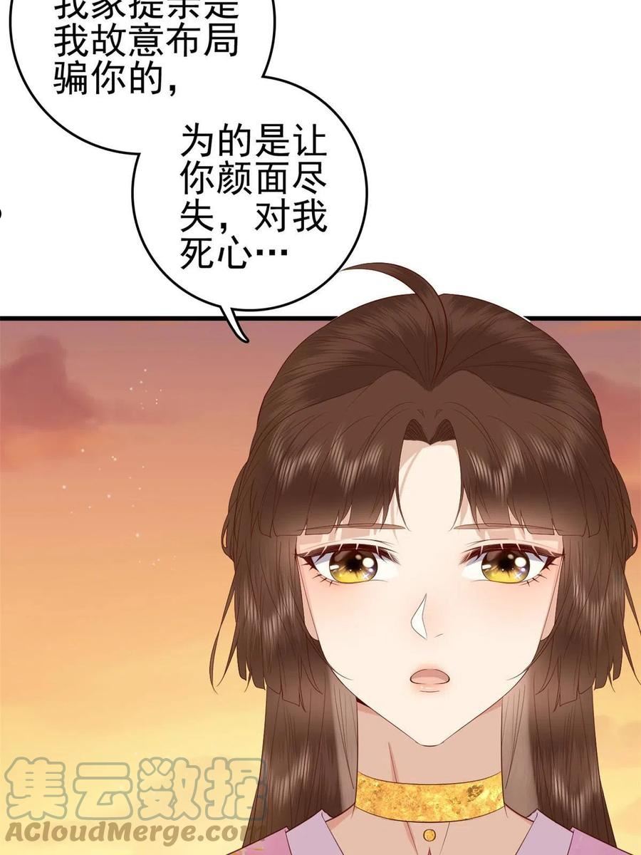 这个女配惹不起漫画,080 我不喜欢你10图