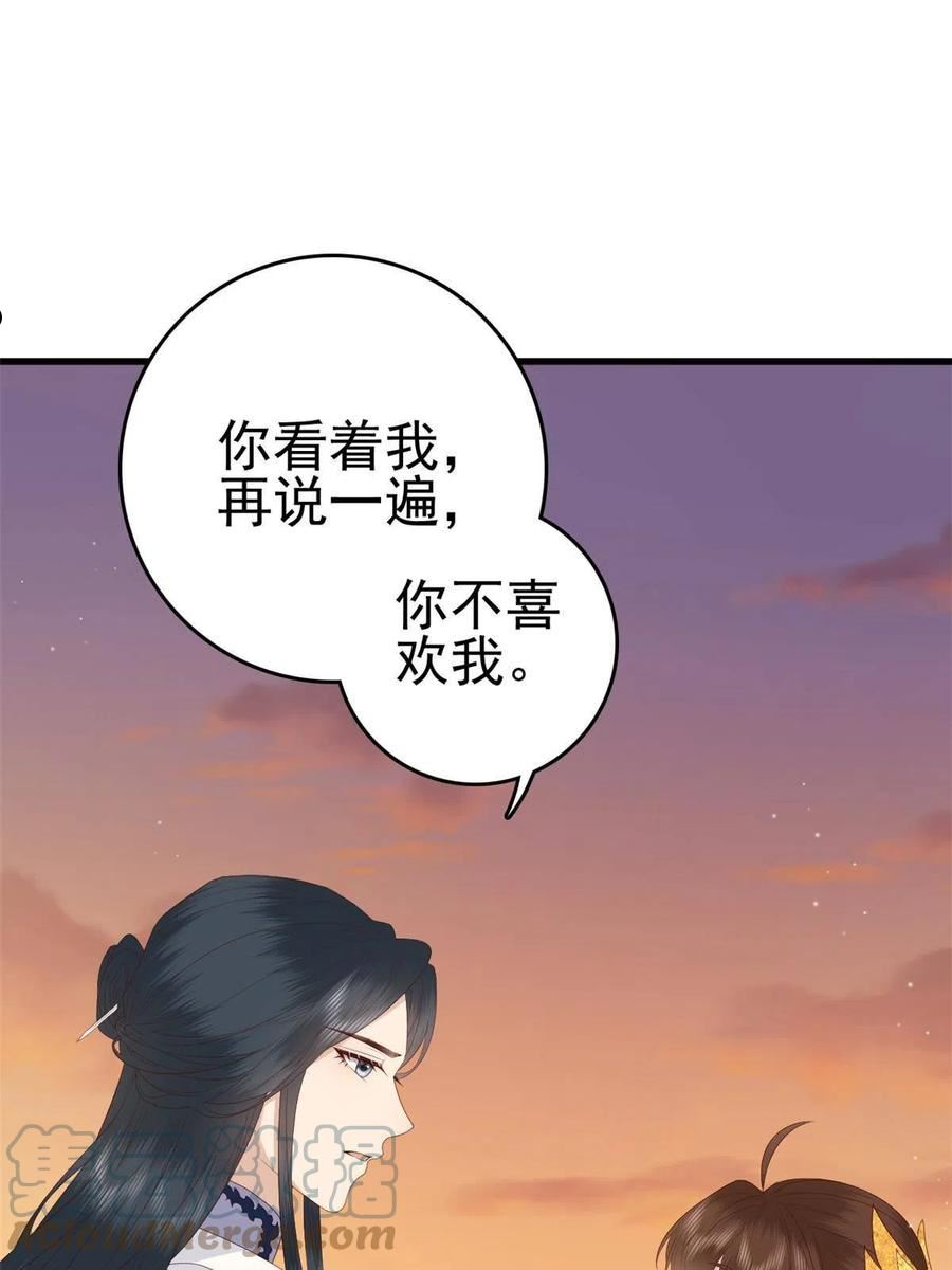 这个女配惹不起漫画,080 我不喜欢你13图