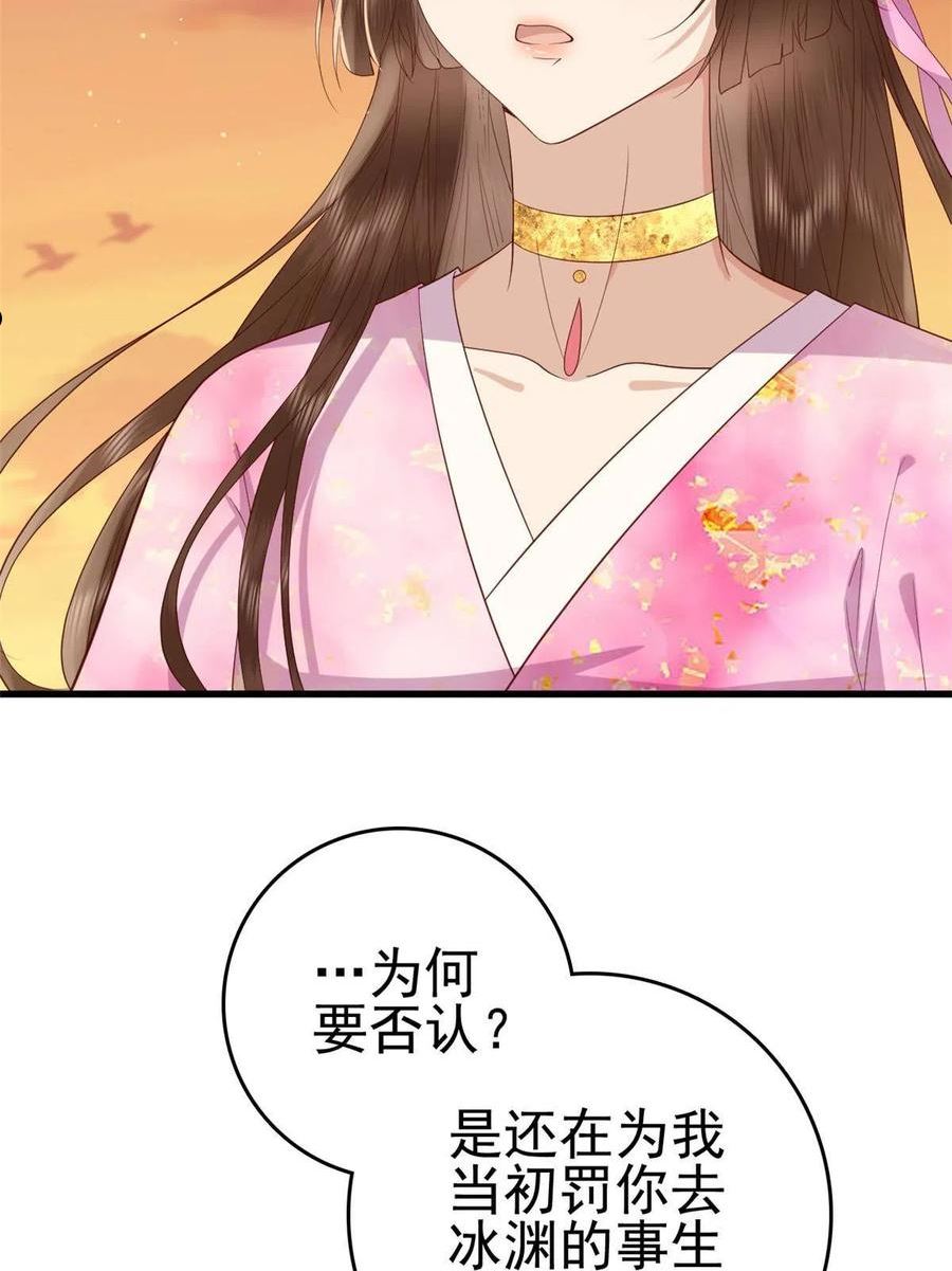 这个女配惹不起漫画,080 我不喜欢你17图