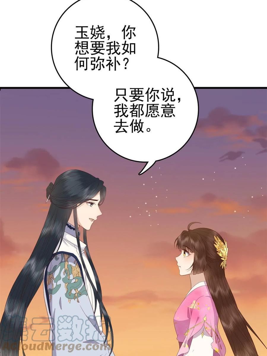 这个女配惹不起漫画,080 我不喜欢你19图