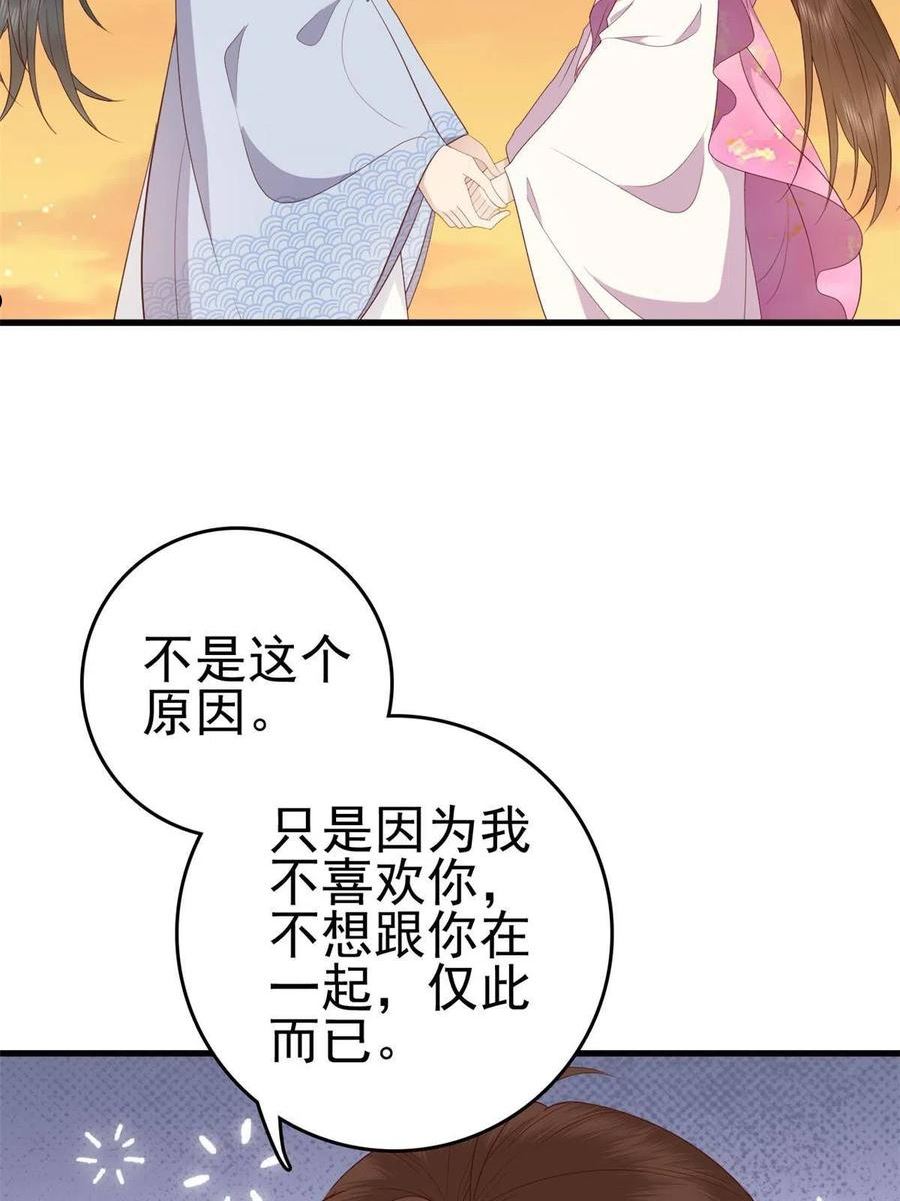 这个女配惹不起漫画,080 我不喜欢你20图