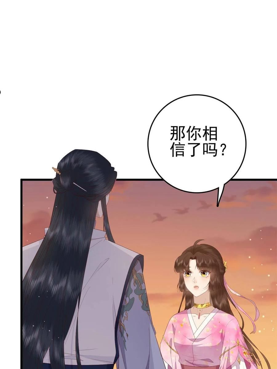 这个女配惹不起漫画,080 我不喜欢你27图