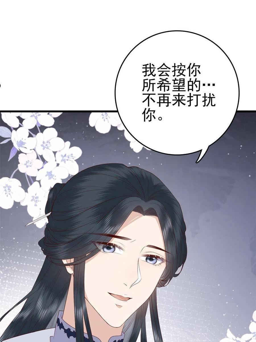 这个女配惹不起漫画,080 我不喜欢你29图