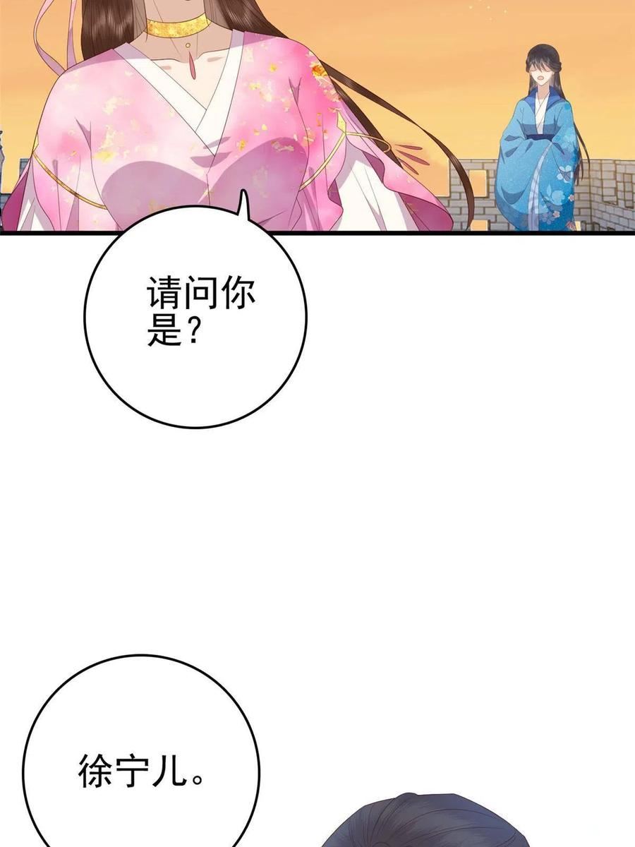 这个女配惹不起漫画,080 我不喜欢你38图