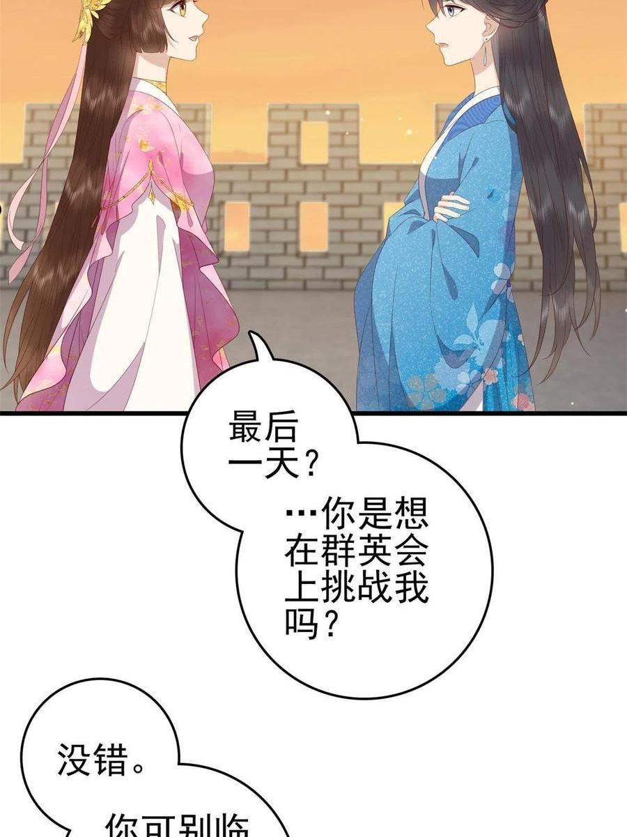 这个女配惹不起漫画,080 我不喜欢你44图