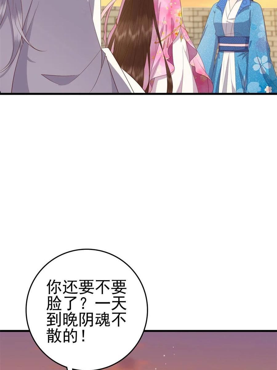 这个女配惹不起漫画,080 我不喜欢你48图