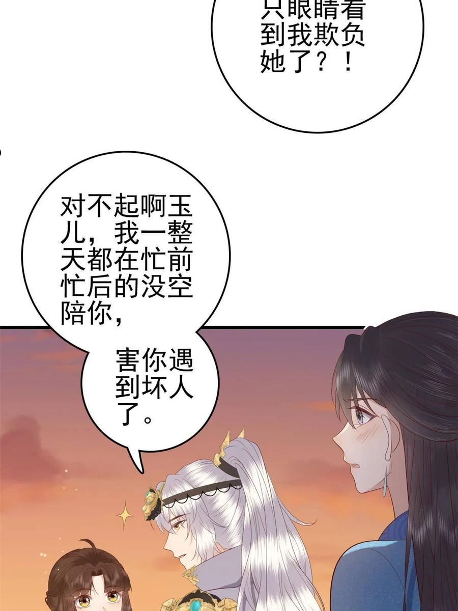 这个女配惹不起漫画,080 我不喜欢你50图