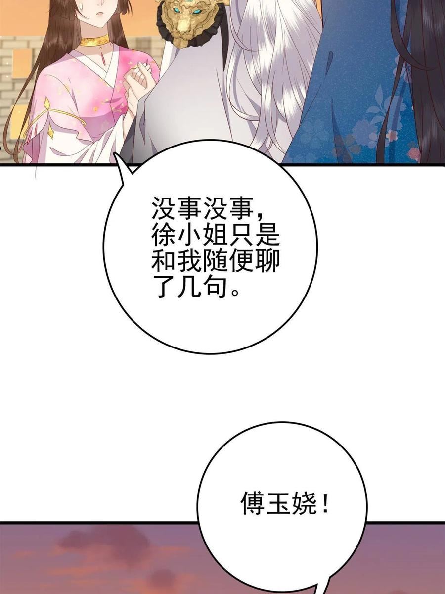 这个女配惹不起漫画,080 我不喜欢你51图