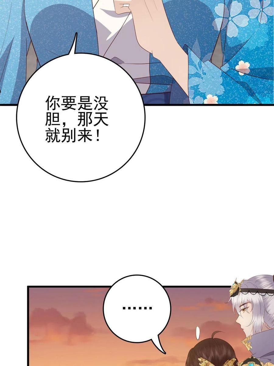 这个女配惹不起漫画,080 我不喜欢你53图