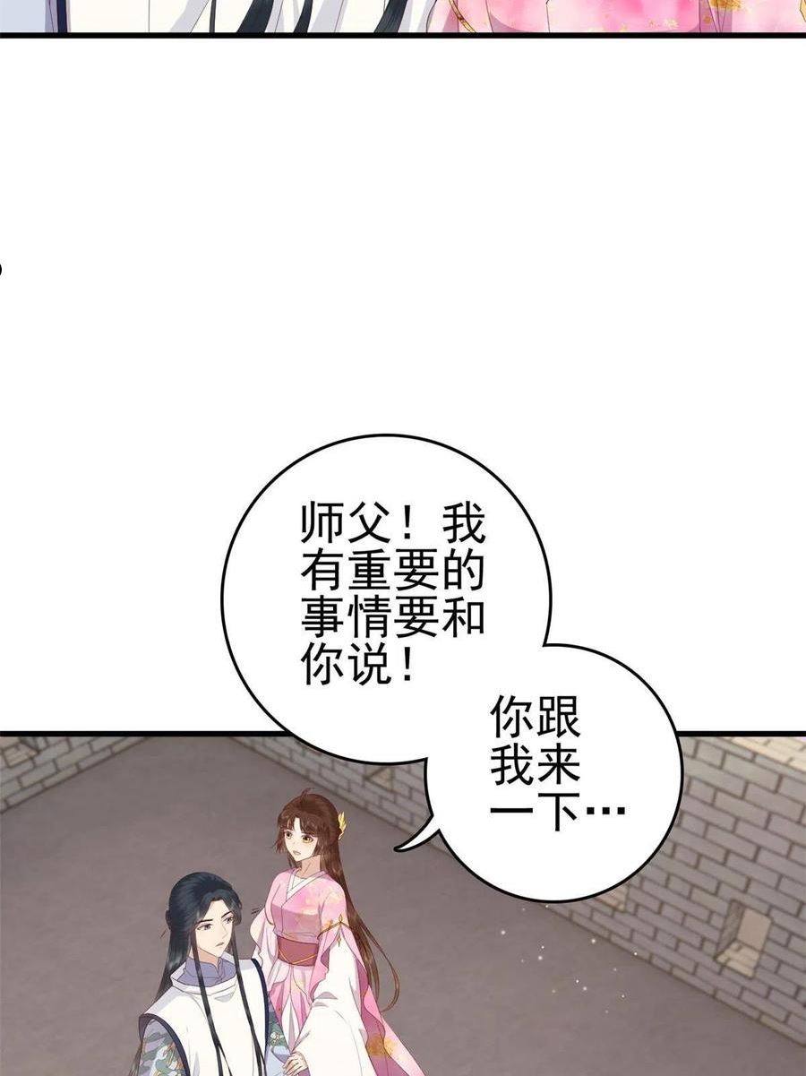 这个女配惹不起漫画,080 我不喜欢你6图